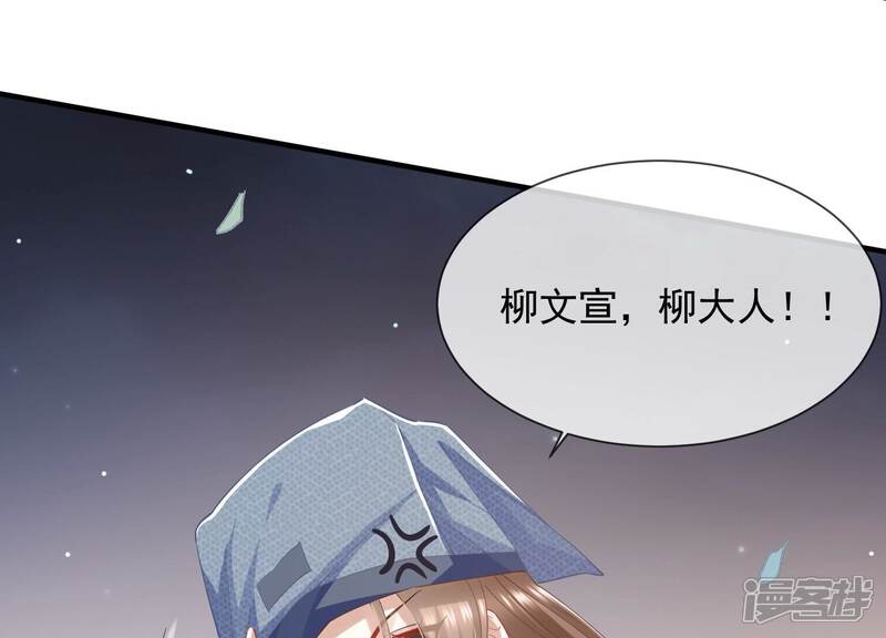 《反派宠妃太难当》第49话 乔装暗访 第13页