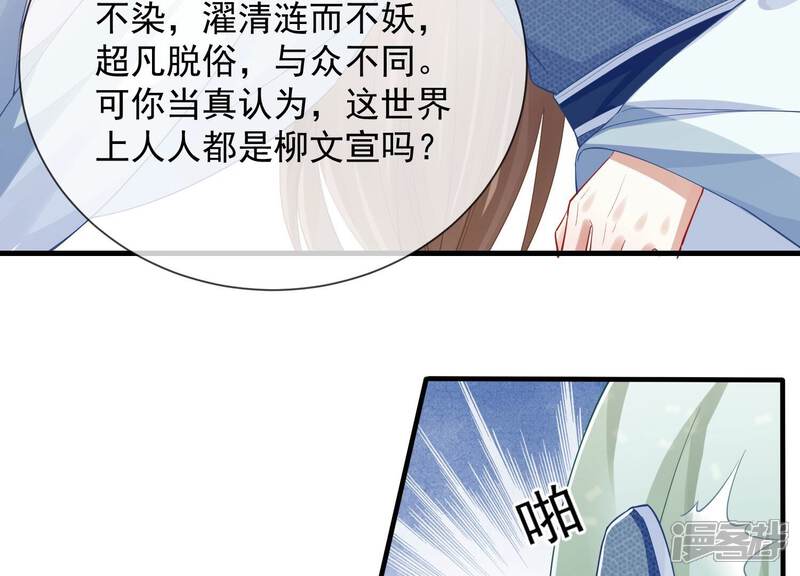 《反派宠妃太难当》第49话 乔装暗访 第15页
