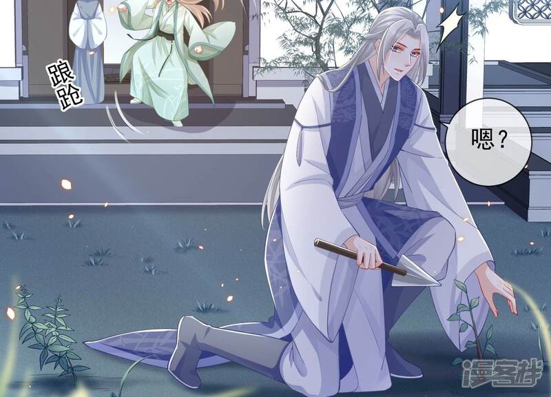 《反派宠妃太难当》第49话 乔装暗访 第21页