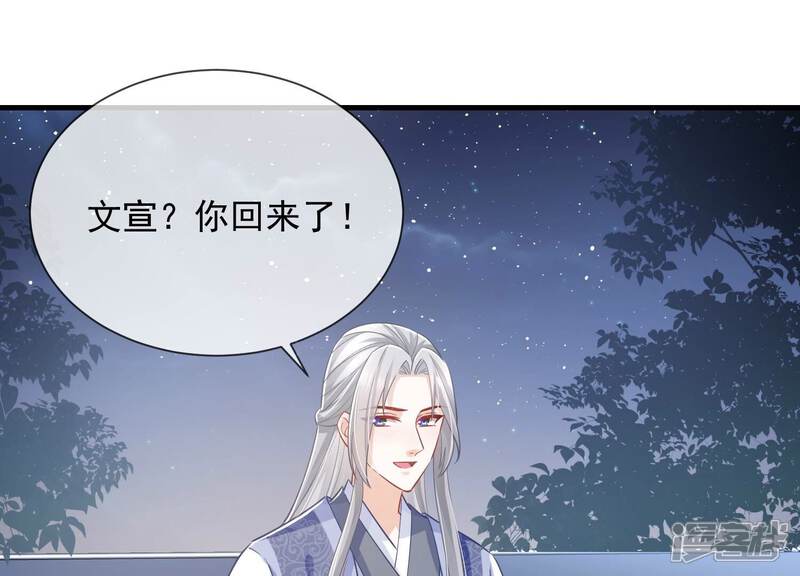 《反派宠妃太难当》第49话 乔装暗访 第23页