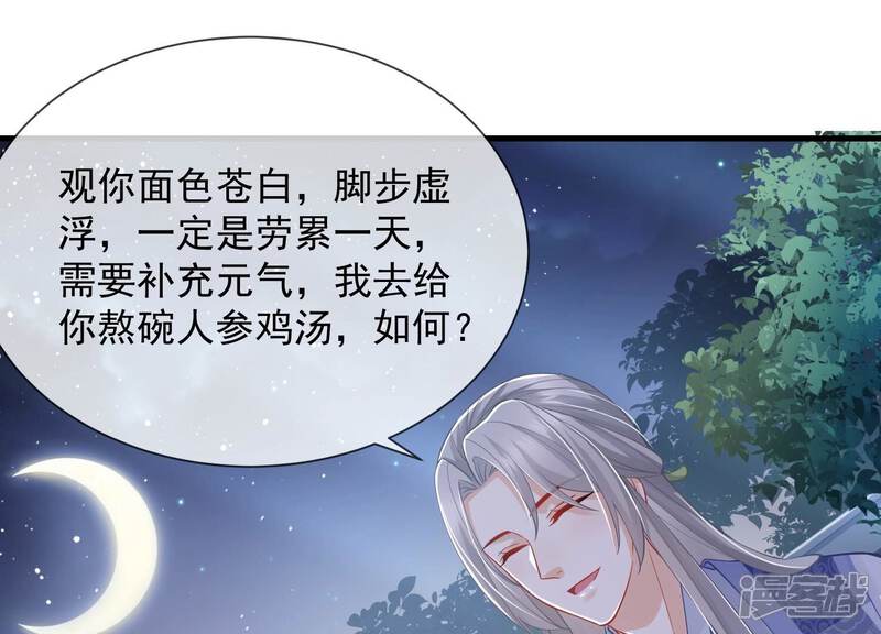 《反派宠妃太难当》第49话 乔装暗访 第25页