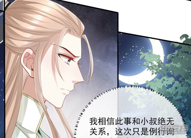 《反派宠妃太难当》第49话 乔装暗访 第28页
