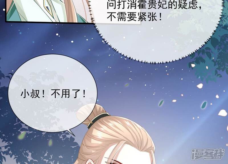 《反派宠妃太难当》第49话 乔装暗访 第29页