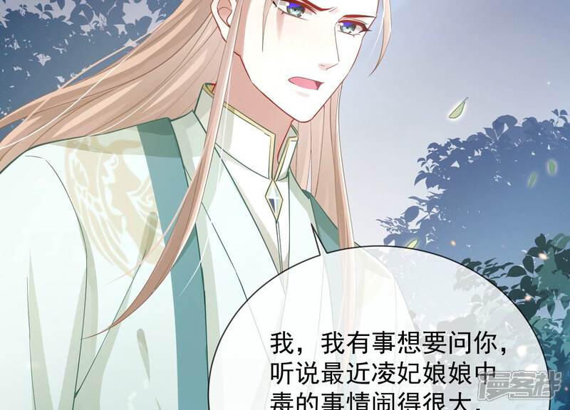 《反派宠妃太难当》第49话 乔装暗访 第30页