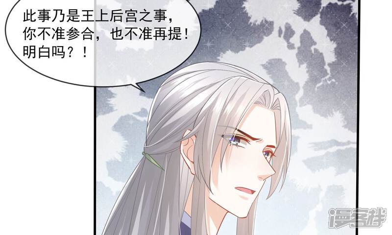 《反派宠妃太难当》第49话 乔装暗访 第35页