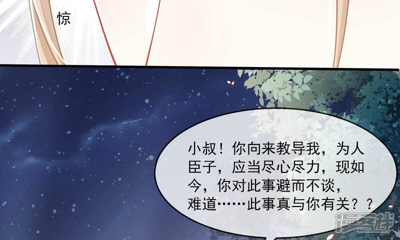 《反派宠妃太难当》第49话 乔装暗访 第38页