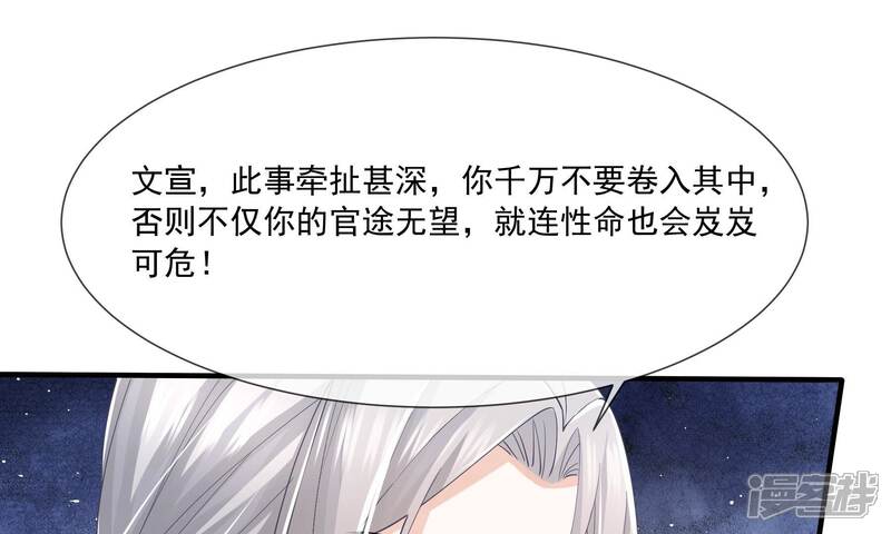 《反派宠妃太难当》第49话 乔装暗访 第42页
