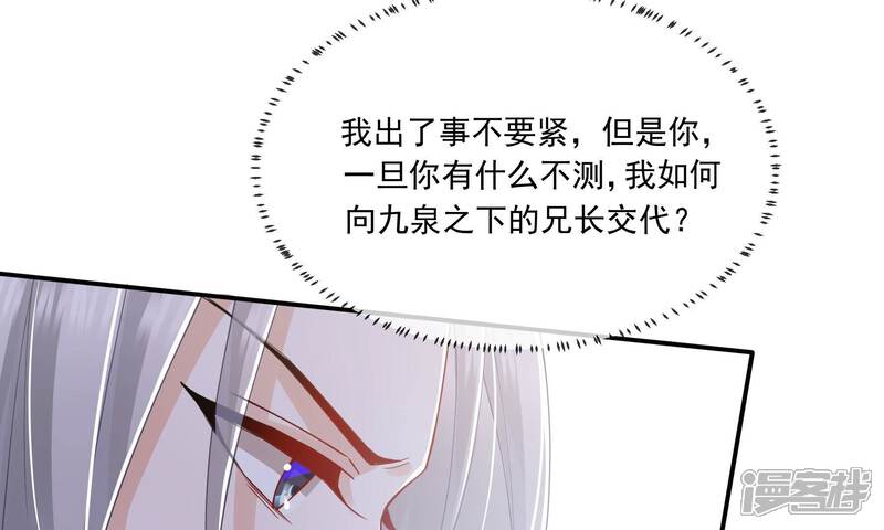 《反派宠妃太难当》第49话 乔装暗访 第44页