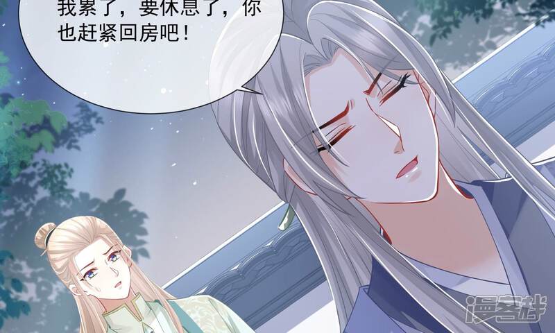 《反派宠妃太难当》第49话 乔装暗访 第48页