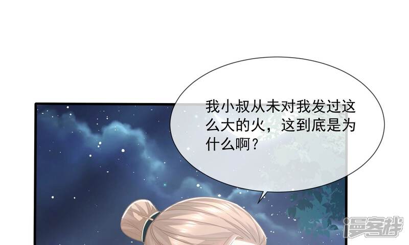 《反派宠妃太难当》第49话 乔装暗访 第51页