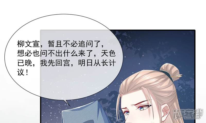 《反派宠妃太难当》第49话 乔装暗访 第55页