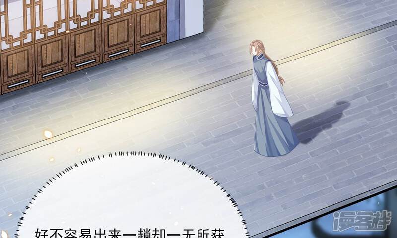 《反派宠妃太难当》第49话 乔装暗访 第66页