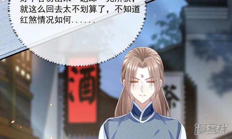 《反派宠妃太难当》第49话 乔装暗访 第67页