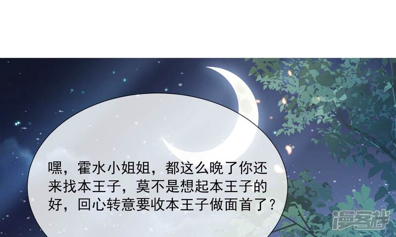 《反派宠妃太难当》第49话 乔装暗访 第74页