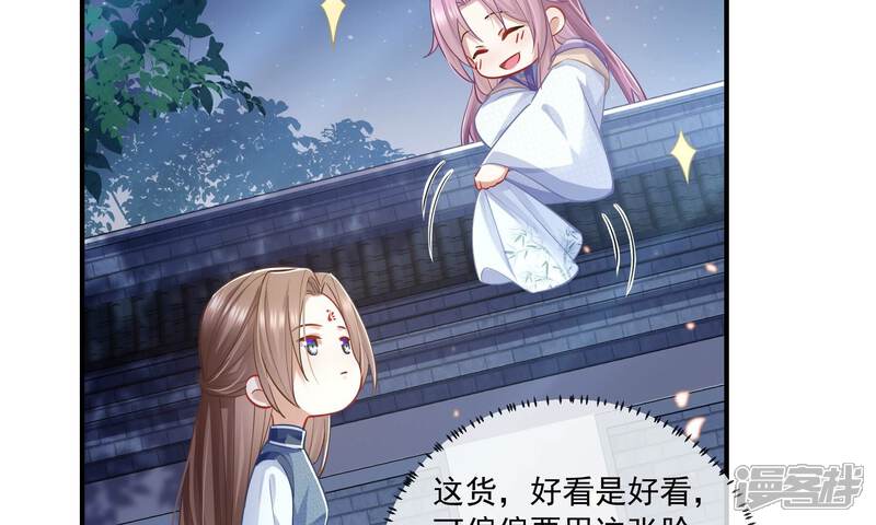 《反派宠妃太难当》第49话 乔装暗访 第81页