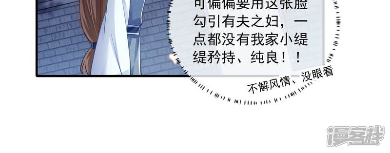 《反派宠妃太难当》第49话 乔装暗访 第82页