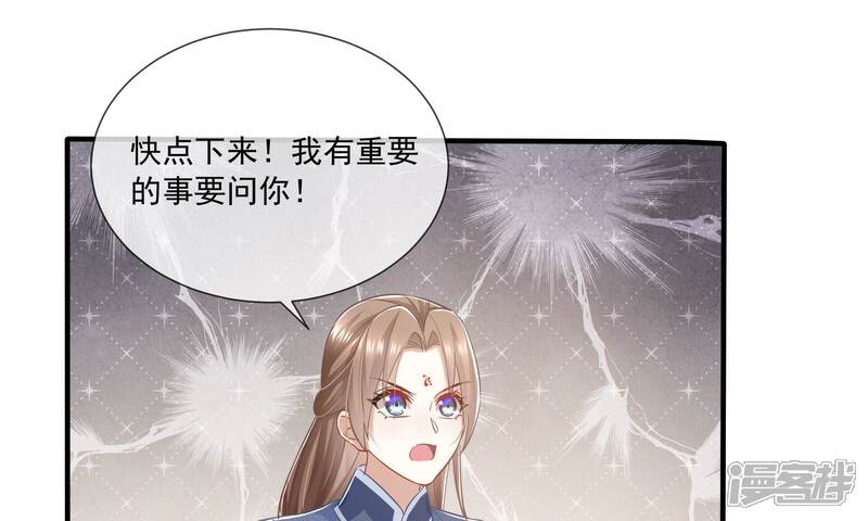 《反派宠妃太难当》第49话 乔装暗访 第83页