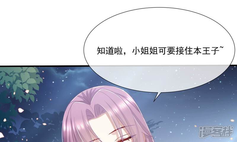 《反派宠妃太难当》第49话 乔装暗访 第85页