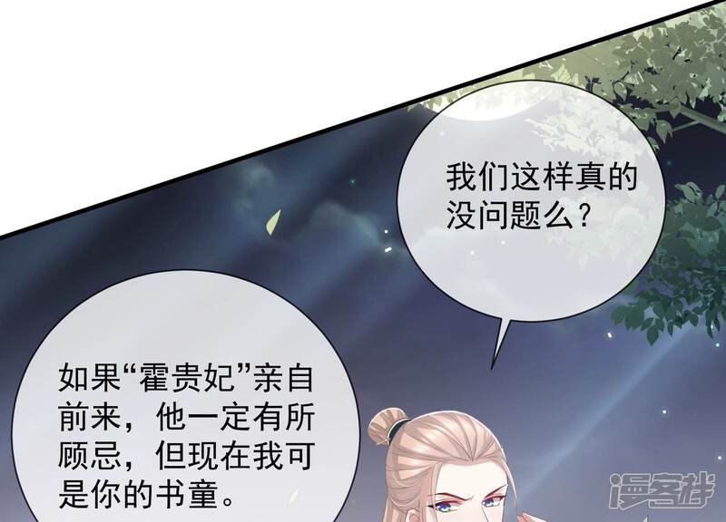 《反派宠妃太难当》第49话 乔装暗访 第8页