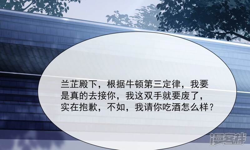 《反派宠妃太难当》第49话 乔装暗访 第96页