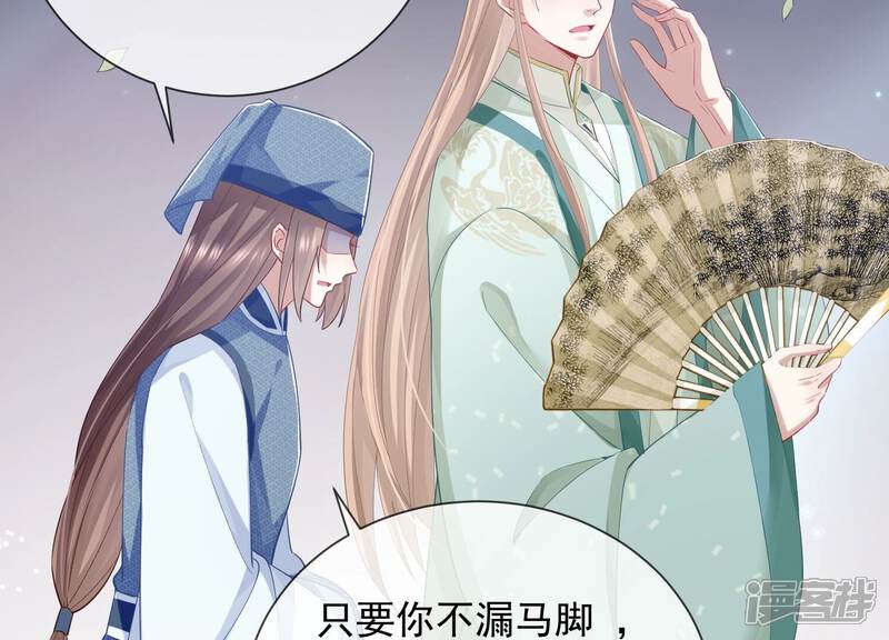 《反派宠妃太难当》第49话 乔装暗访 第9页