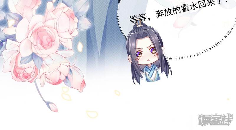 《反派宠妃太难当》第50话 奔放的霍水回来了？ 第100页