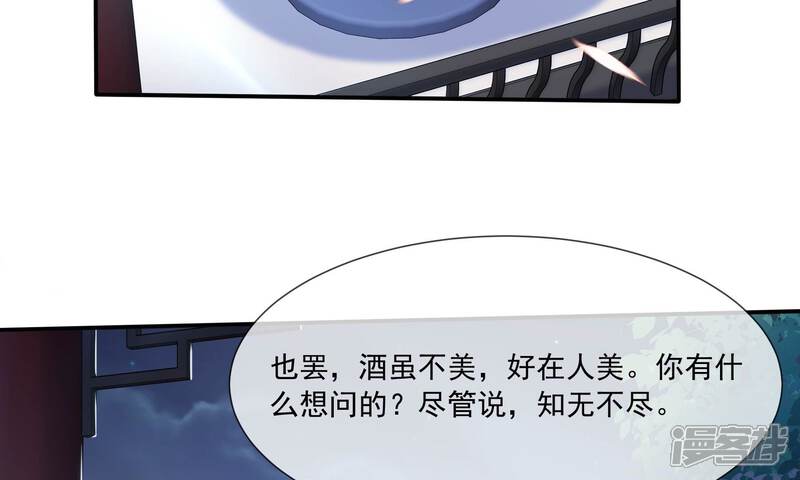 《反派宠妃太难当》第50话 奔放的霍水回来了？ 第11页