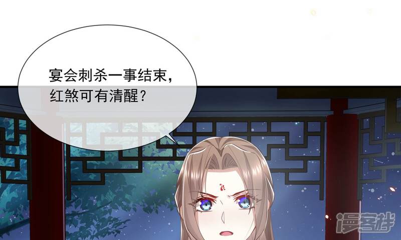 《反派宠妃太难当》第50话 奔放的霍水回来了？ 第14页