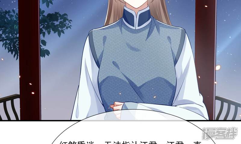 《反派宠妃太难当》第50话 奔放的霍水回来了？ 第15页