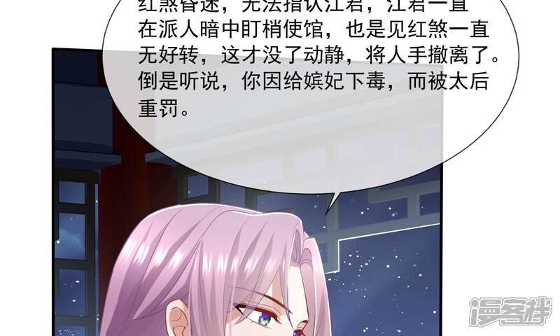 《反派宠妃太难当》第50话 奔放的霍水回来了？ 第16页