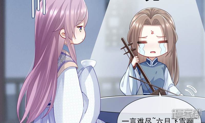 《反派宠妃太难当》第50话 奔放的霍水回来了？ 第20页