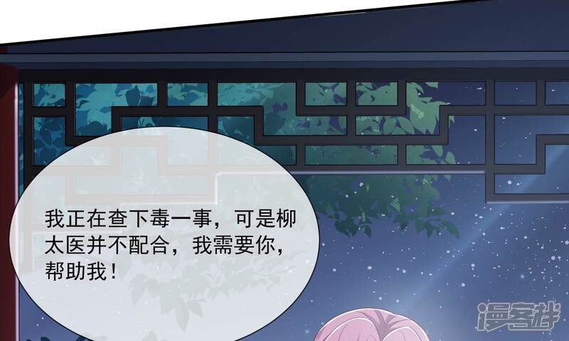 《反派宠妃太难当》第50话 奔放的霍水回来了？ 第25页