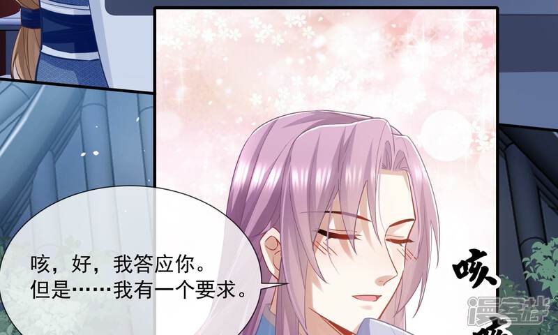 《反派宠妃太难当》第50话 奔放的霍水回来了？ 第28页