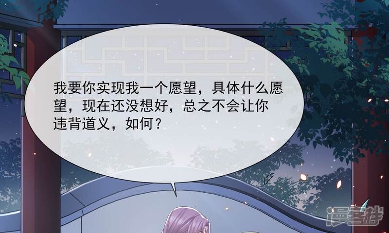 《反派宠妃太难当》第50话 奔放的霍水回来了？ 第30页