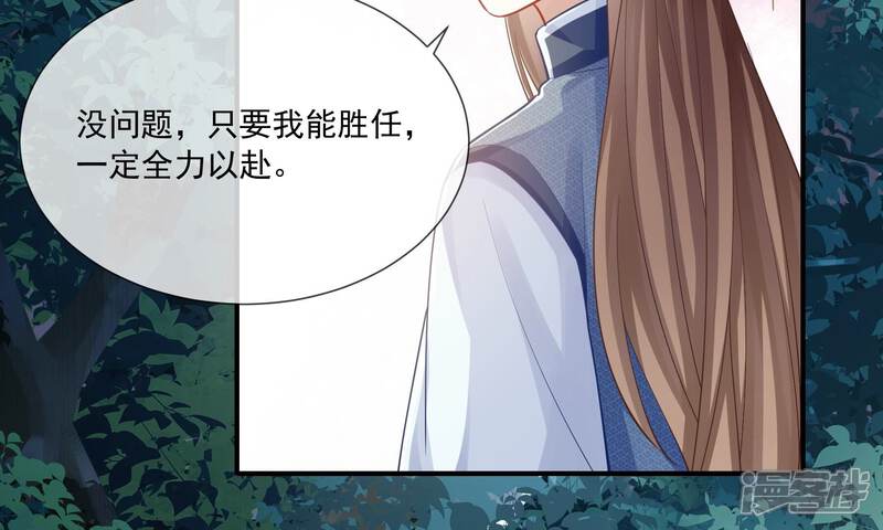 《反派宠妃太难当》第50话 奔放的霍水回来了？ 第34页