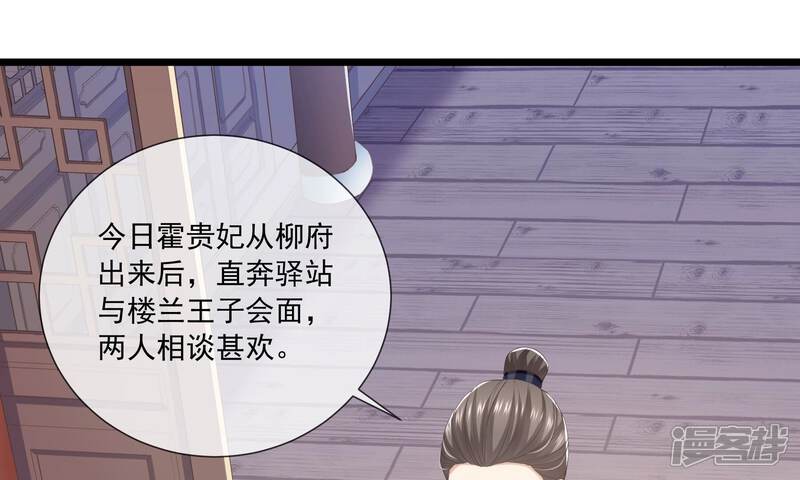 《反派宠妃太难当》第50话 奔放的霍水回来了？ 第43页