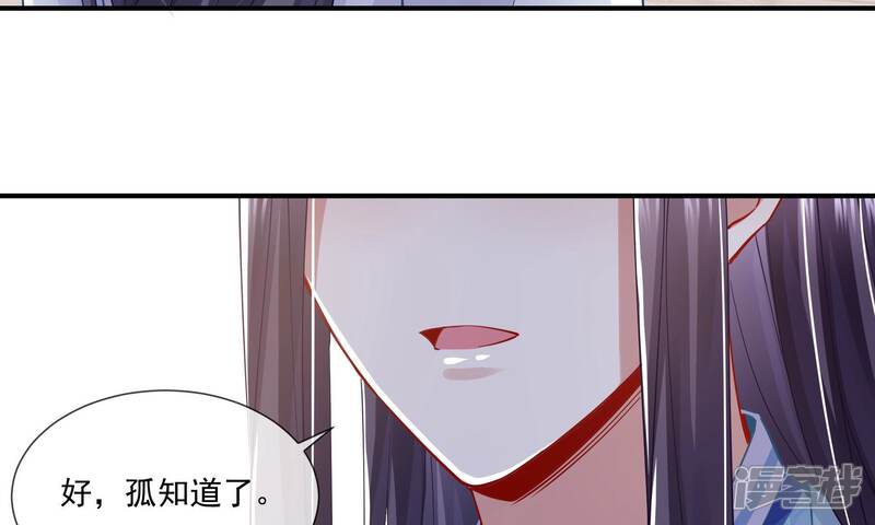 《反派宠妃太难当》第50话 奔放的霍水回来了？ 第46页