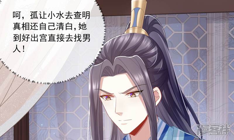《反派宠妃太难当》第50话 奔放的霍水回来了？ 第48页
