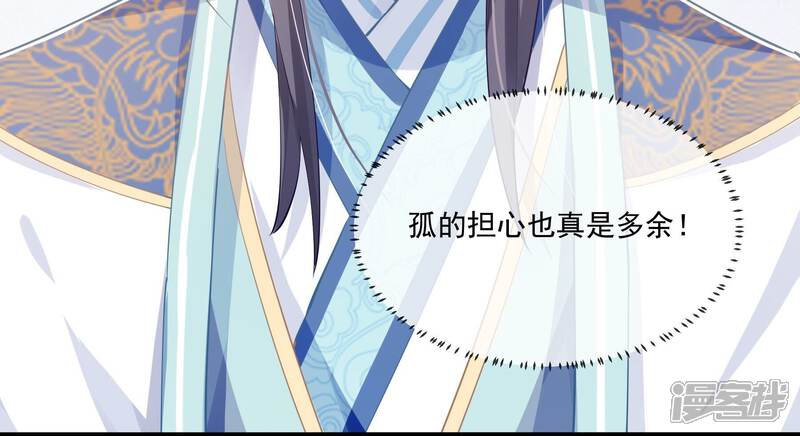 《反派宠妃太难当》第50话 奔放的霍水回来了？ 第52页