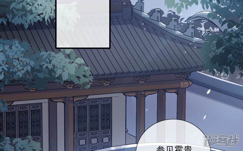 《反派宠妃太难当》第50话 奔放的霍水回来了？ 第55页