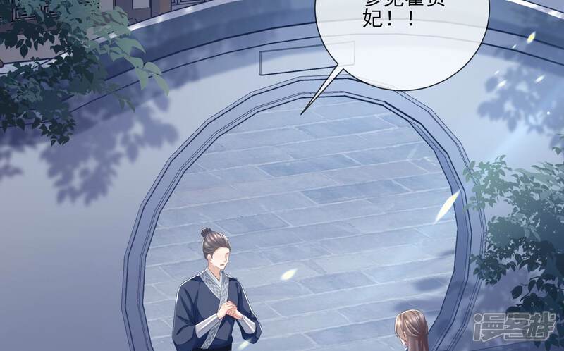 《反派宠妃太难当》第50话 奔放的霍水回来了？ 第56页