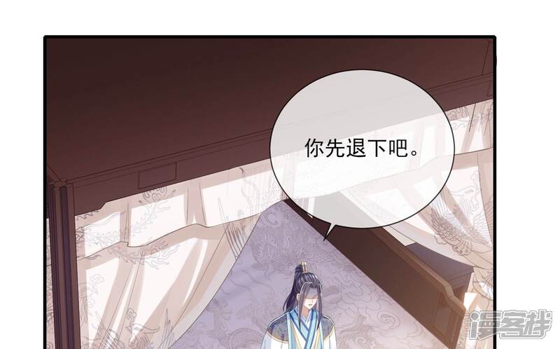 《反派宠妃太难当》第50话 奔放的霍水回来了？ 第59页