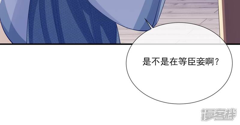 《反派宠妃太难当》第50话 奔放的霍水回来了？ 第67页