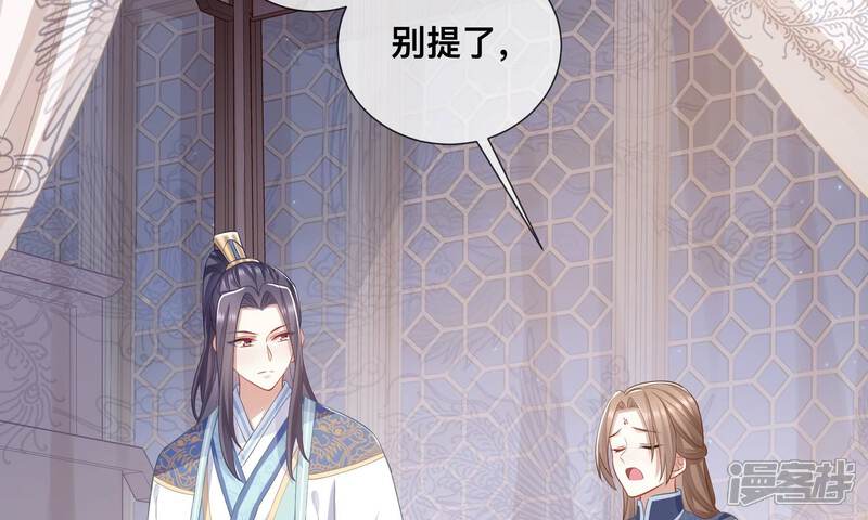 《反派宠妃太难当》第50话 奔放的霍水回来了？ 第71页