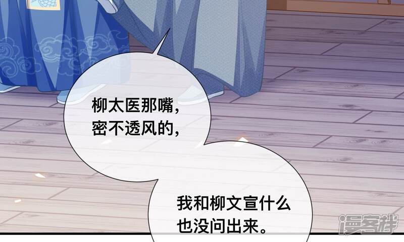 《反派宠妃太难当》第50话 奔放的霍水回来了？ 第73页