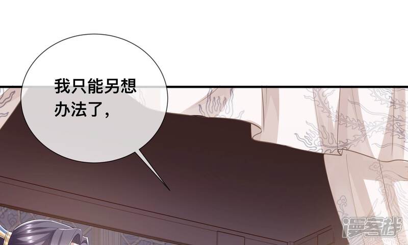 《反派宠妃太难当》第50话 奔放的霍水回来了？ 第75页