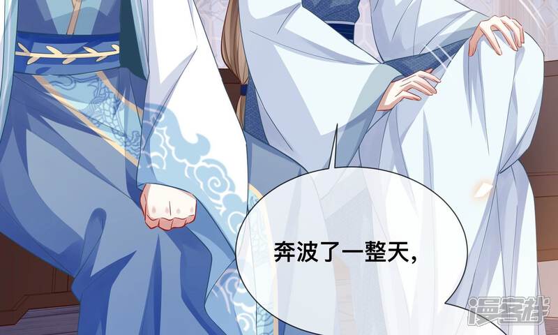 《反派宠妃太难当》第50话 奔放的霍水回来了？ 第77页