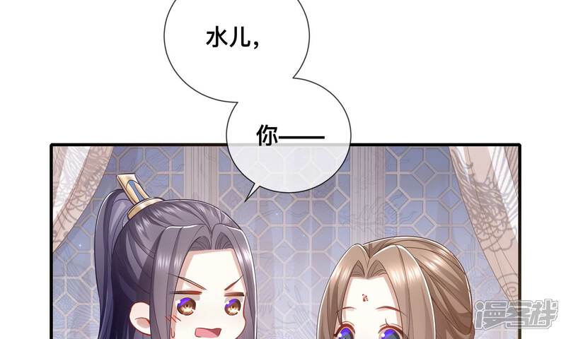 《反派宠妃太难当》第50话 奔放的霍水回来了？ 第79页