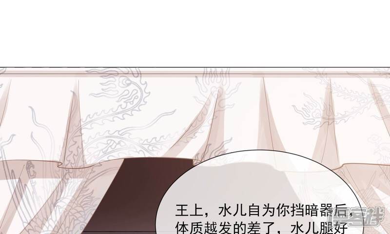 《反派宠妃太难当》第50话 奔放的霍水回来了？ 第82页