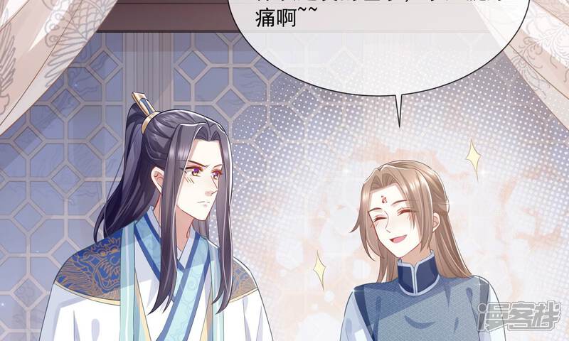 《反派宠妃太难当》第50话 奔放的霍水回来了？ 第83页